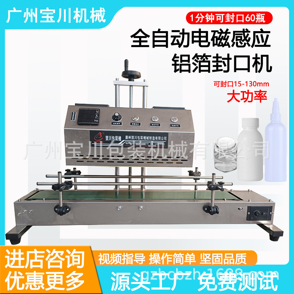 全自动电磁感应铝箔封口机连续式商用塑料玻璃瓶盖垫片封口机器