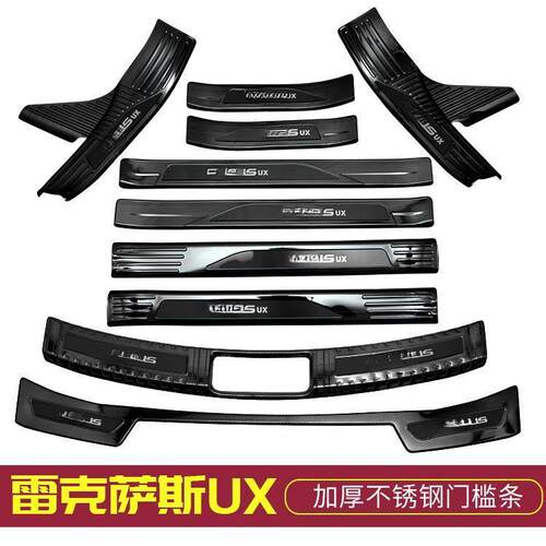 9/22款UX260h槛条门后备箱护板ux200迎宾踏板JRZ1车防门刮