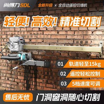 切墙土改门切机轨道混凝割钢筋槽墙WXH壁路面马路大型手持式单片