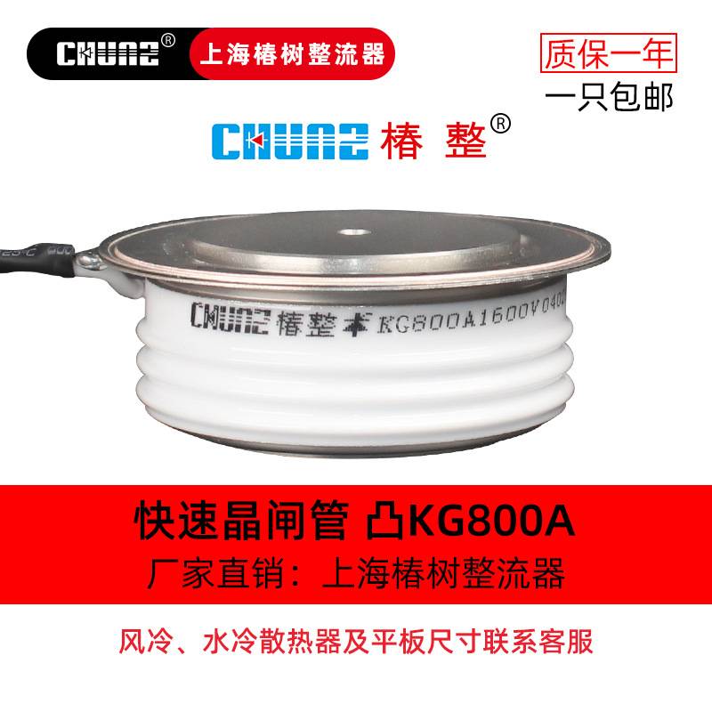 【椿整】快速晶闸管KG高频可控硅平板式KA500A1600V凸型中频炉