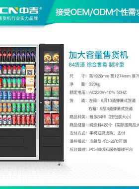 中吉智能扫码JFL支42自0无瓶饮料加大容量制付冷动售货机人售卖机