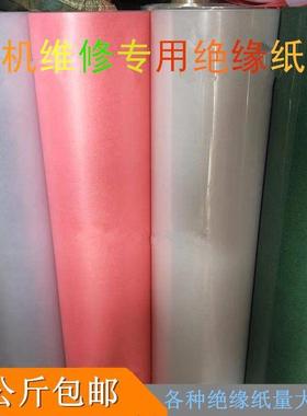 电字机维修专用工具绝缘耐高温46562级DMD复合纸青稞纸纸带纸F电