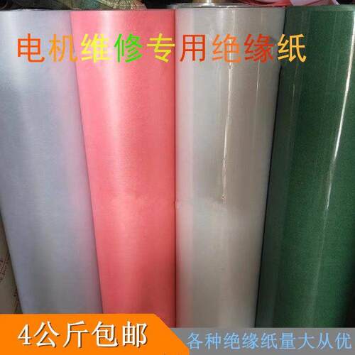 电字机维修专用工具绝缘耐高温46562级DMD复合纸青稞纸纸带纸F电