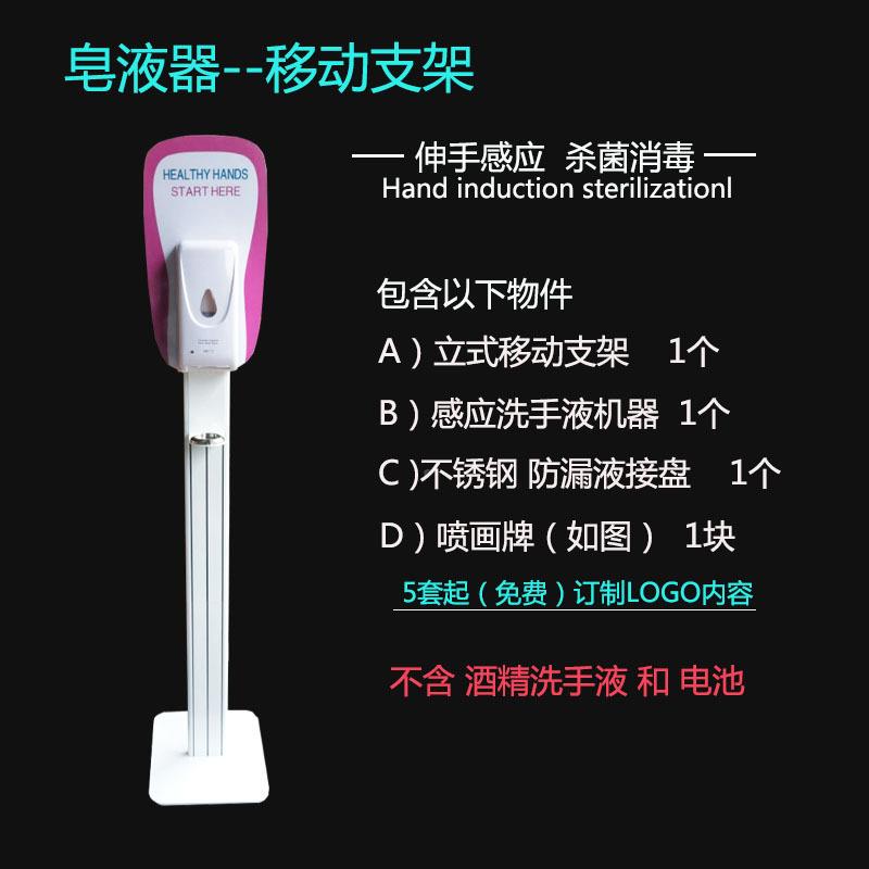 皂液器展支架感794应洗手器挂壁式感应消液毒器移测动架人脸识别