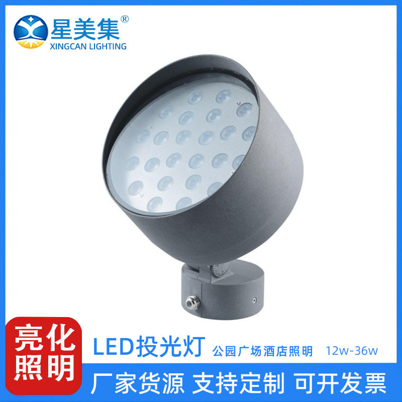 LED投光灯圆形底座户外工程