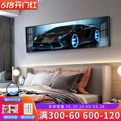 现代轻奢卧室床头挂画男孩儿童房间装饰画炫酷跑车汽车名车墙壁画