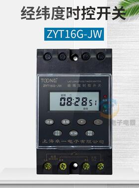 卓电源v路灯空智Z能经纬度时间时一控开关220控IQK制器YT16G-JW定