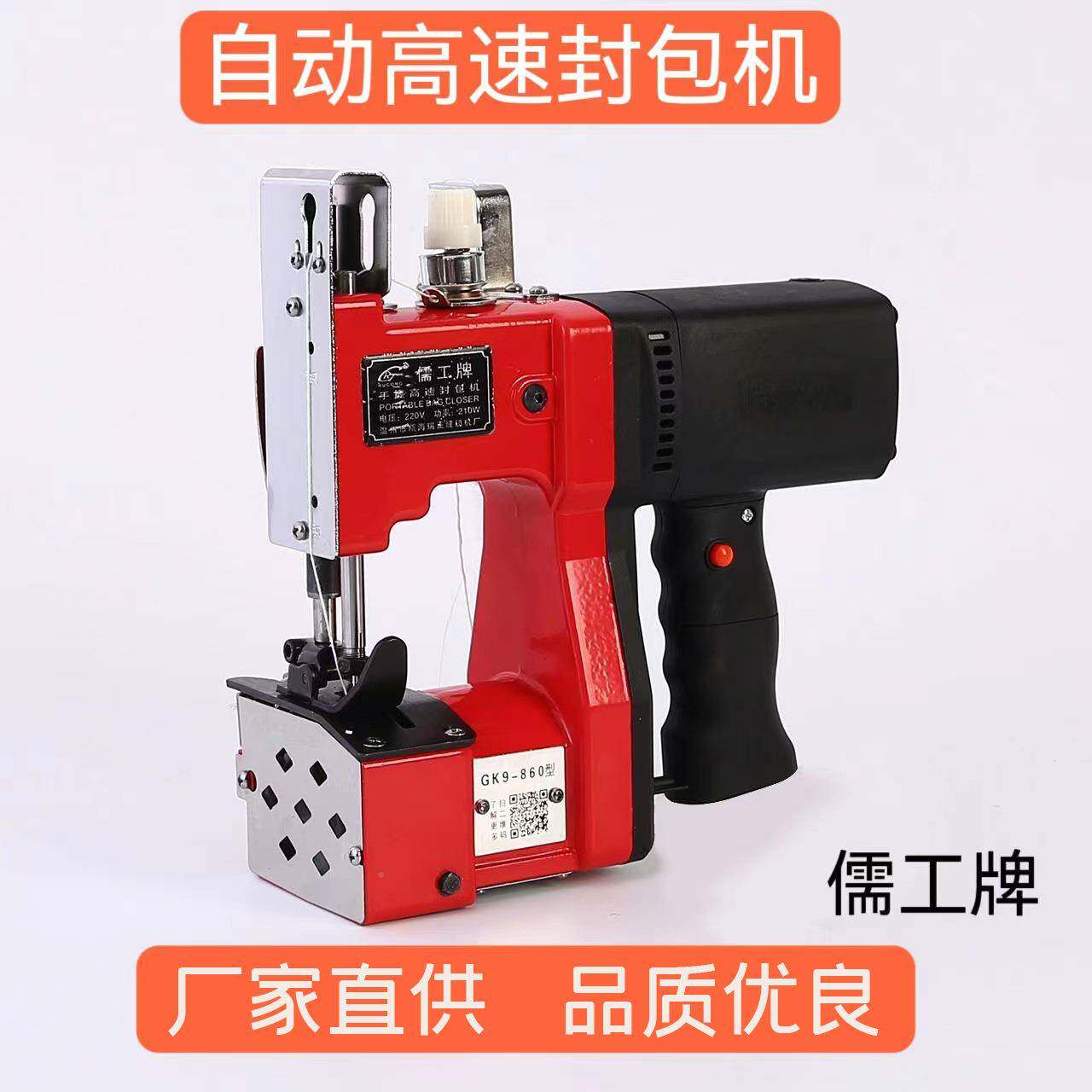 儒工GK9-860手提式家用动小型封包机电米编织大牌袋打168包机