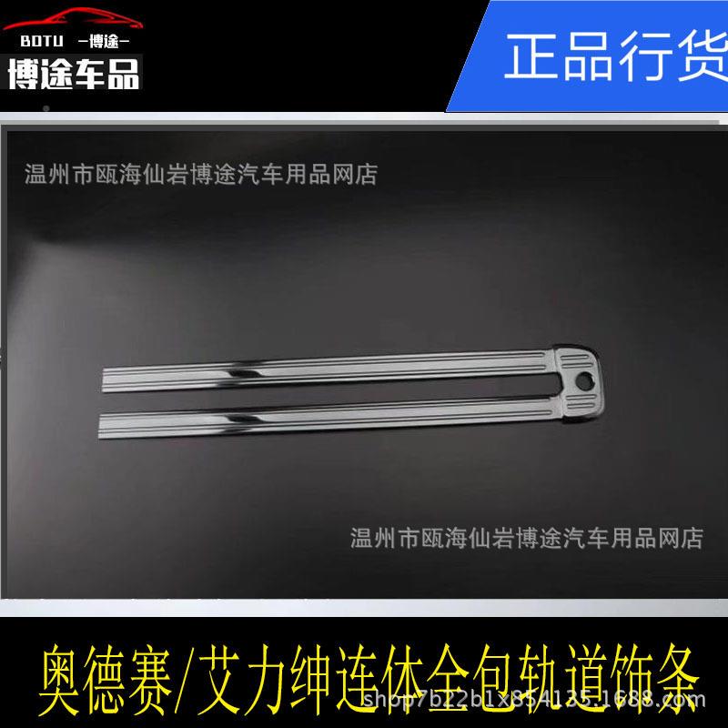 5-18款奥德1赛轨艾力绅座椅道防饰条111改装轨道擦条改装保护条亮