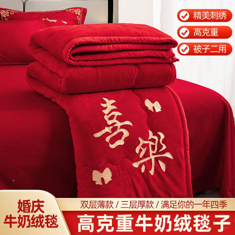 结婚庆大红色刺盖绣毛毯新婚红被子婚庆毯女方陪嫁送礼喜三层ZM绒