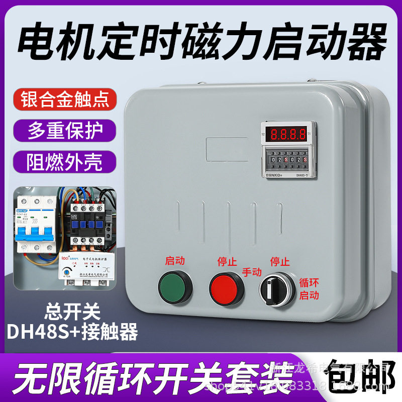 水泵风机塑料粉碎机定时继电器