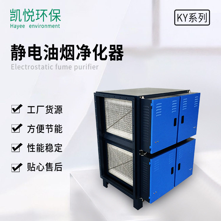 静电工业油烟废气净化装置