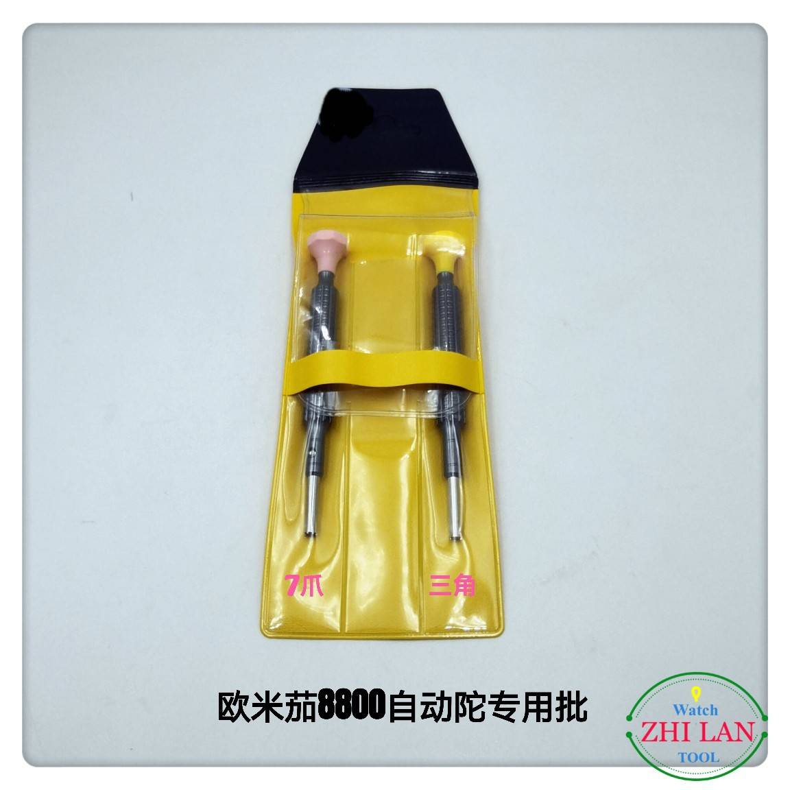 修表工具/OU米茄8800自动陀专用批/OU米茄 8800自动陀三角.七角开