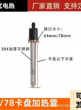 304NHS不锈钢接卡盘热管加械电热管卡箍式电热棒酿酒机clam快p2