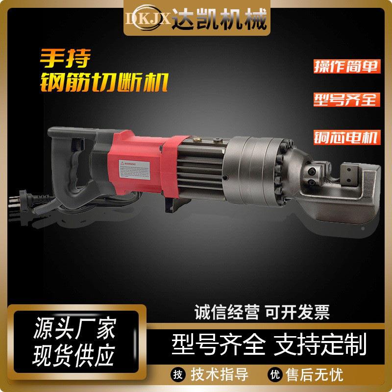 RC943-电16型钢筋切断机钢螺纹钢动剪切机便携小型手持圆式B切断