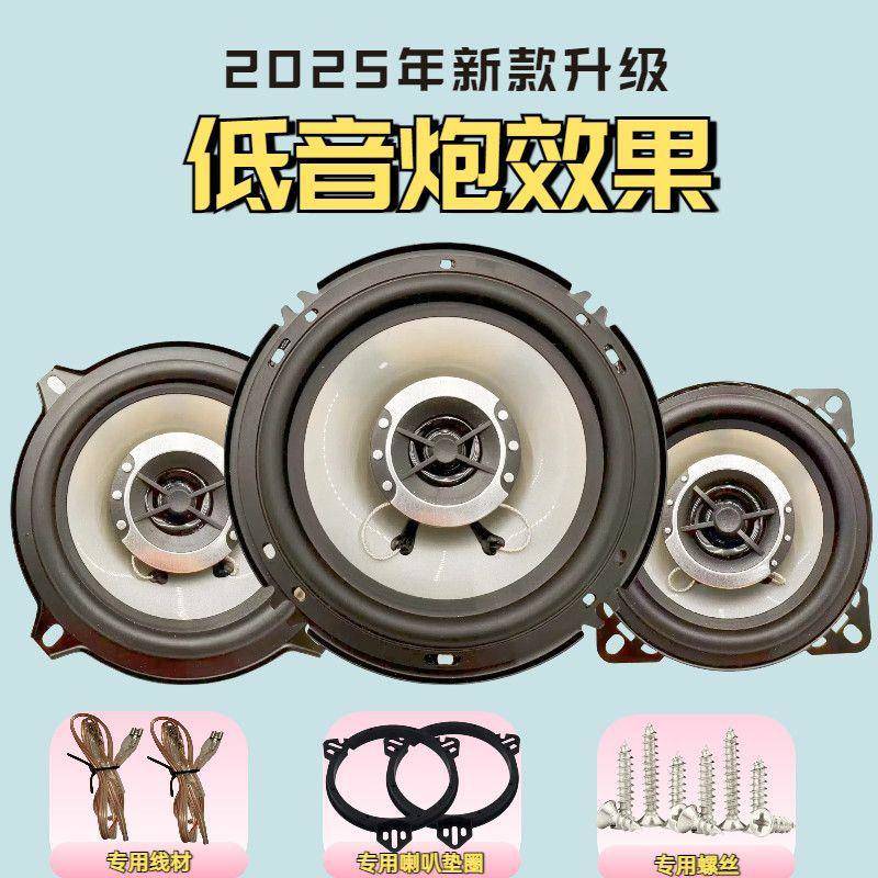 2025升柏林响音质4寸5寸6级.5寸同轴WRD低音货重车载音喇叭通用