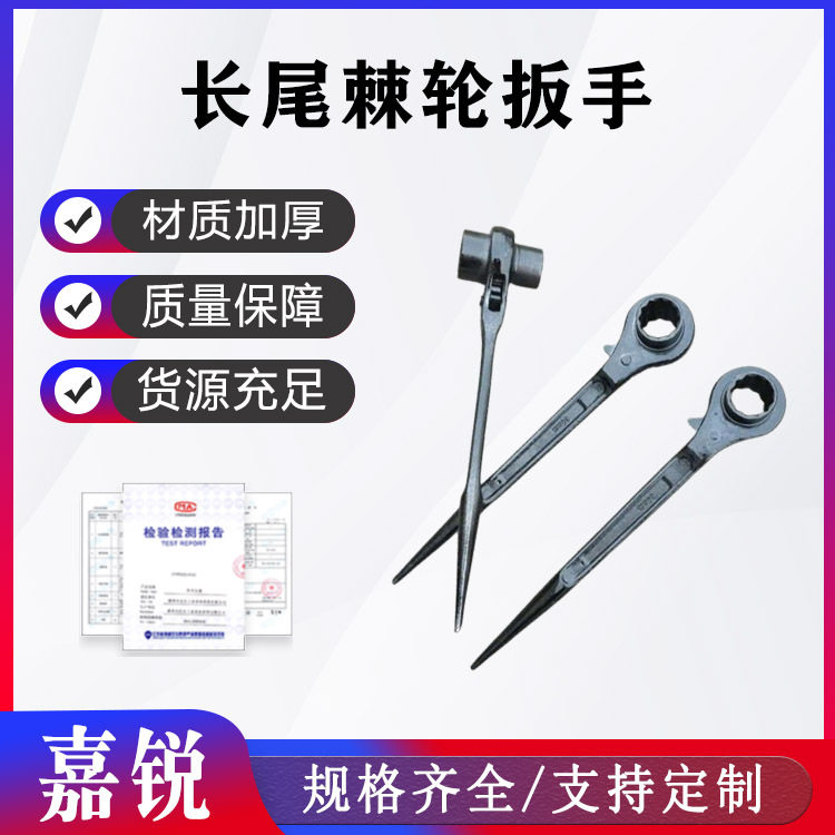 六角双向长柄尖头棘轮扳手