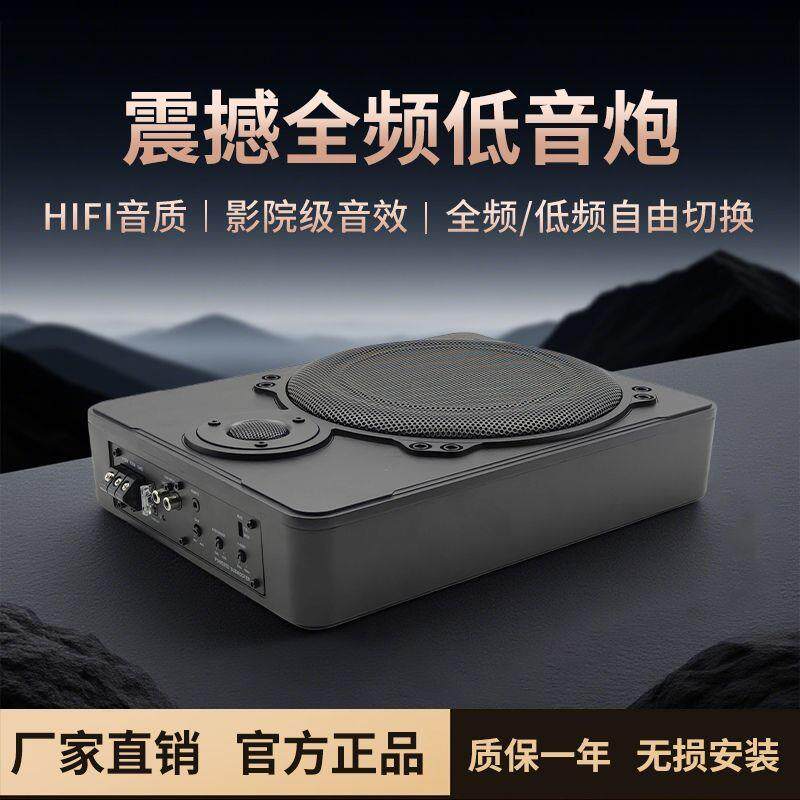 超薄汽车高端音响超重低音喇叭改装座椅有源车载低音炮音箱10/8寸
