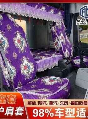 一解J6P座套新J6J放6L天v汽悍v大货车H专用四季雪尼尔座套659垒德