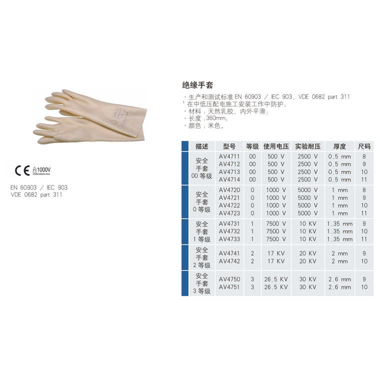 天然乳10KV绝缘手套VA4731AV732胶A41V4733