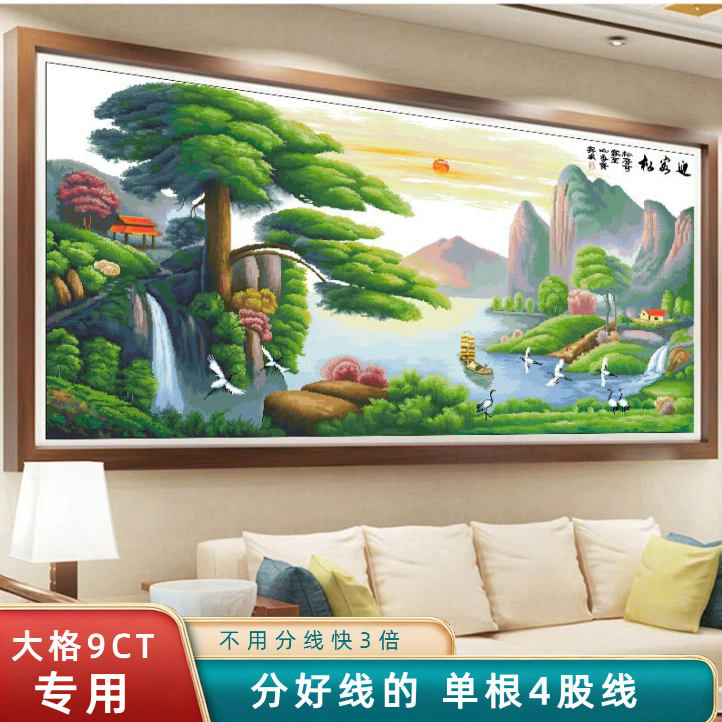 分好线迎客松仙鹤版十字绣2026新款线绣刺绣客厅自己绣现代高端大