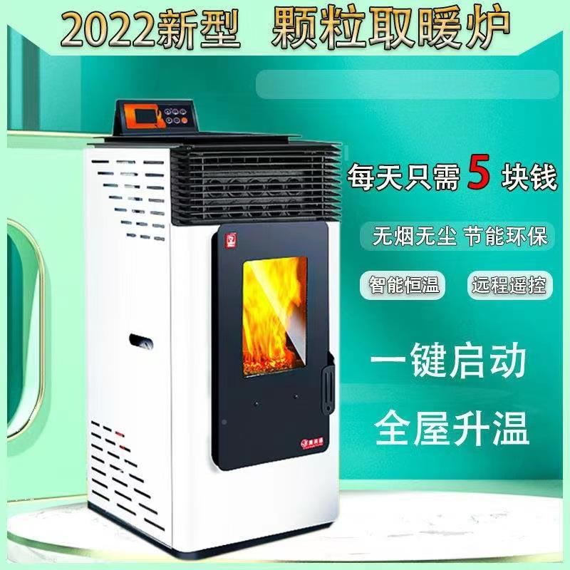 生新暖型物质多型号颗用粒取暖炉家智能无烟环保燃料采炉子商用小
