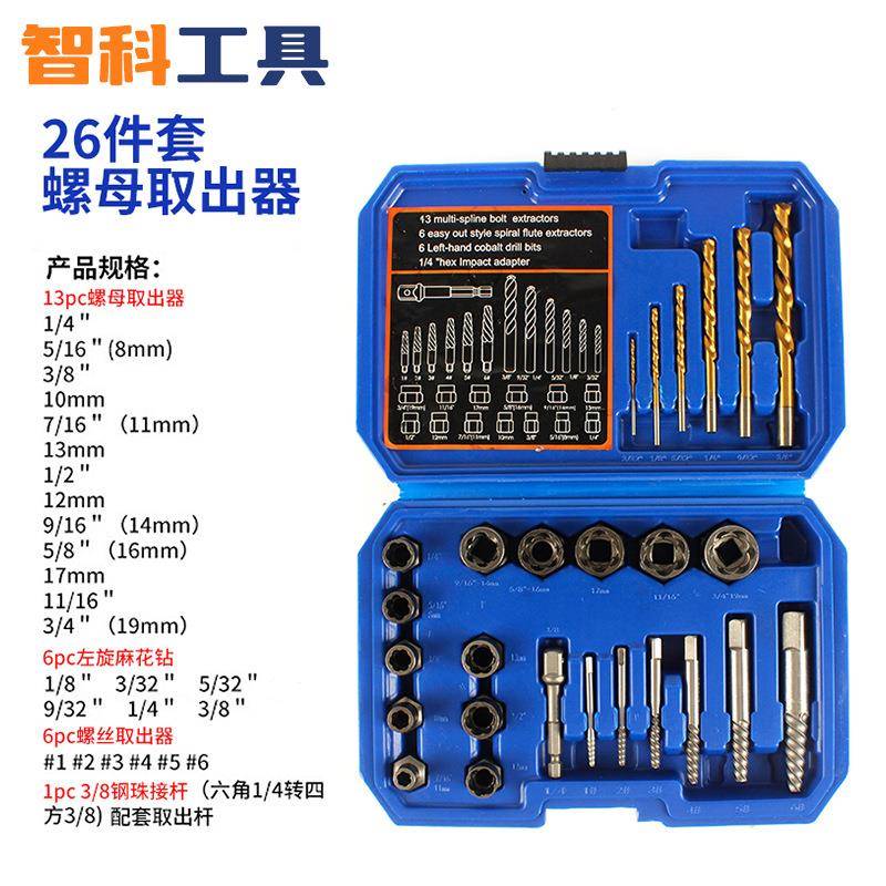 螺丝取取出26件套反修牙拆除维组器套工具破损螺钉六角滑丝TDW出