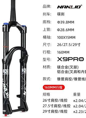 南鸟NX9anLioX9自行车前震叉减气压空0气叉34管径01416MM行程骑行