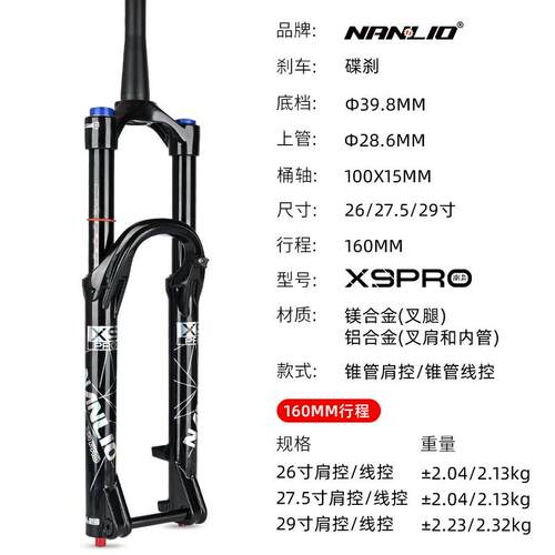 南鸟NX9anLioX9自行车前震叉减气压空0气叉34管径01416MM行程骑行