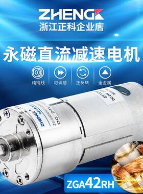ZH7460NGK正E科G高A42RH微型减速电机大力Z矩低噪音寿命正反转12V