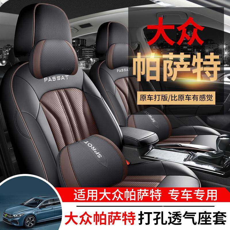 23围款大众帕萨特座套专椅用全包汽车669座套四季通坐用内饰改装