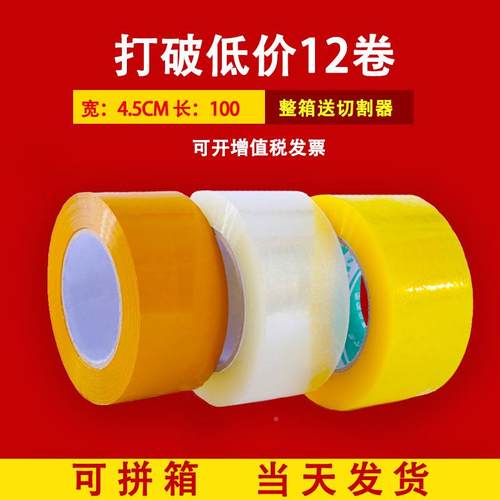 4.包5c100快递打封口透明胶带MKB包装纸胶布米胶黄m色封箱胶带