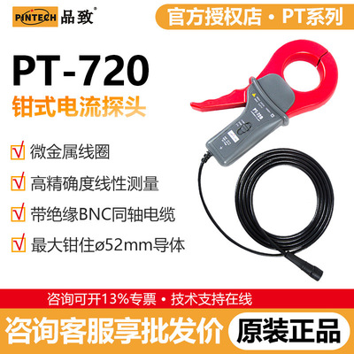 PINTECH品致零磁通电流探头