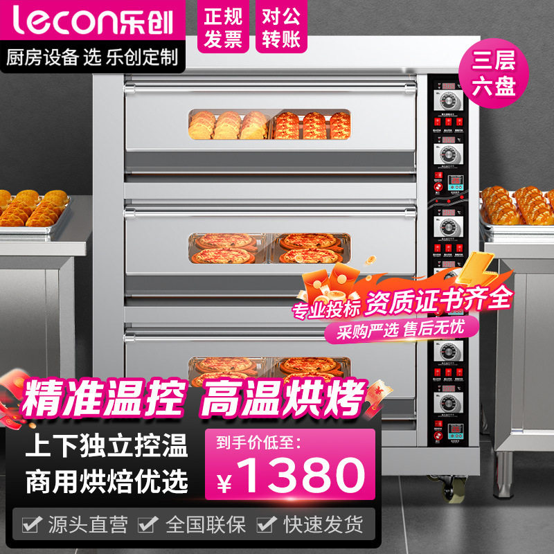 乐创商用电烤箱烘焙店二层四盘大容量面包披萨烤炉旋钮款高温烤箱