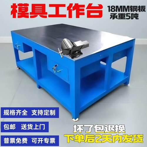模具作工台钢铁板钳工台飞省模板YES-0012维修装模配桌