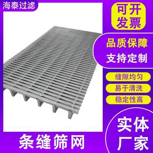 形网筛板高精度条筛约楔翰逊筛板现RRF-2109货30缝4不锈板钢焊接