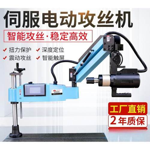 镁山机械M2-M16服电攻动丝臂机伺万向摇盲孔75383智能自动数控攻