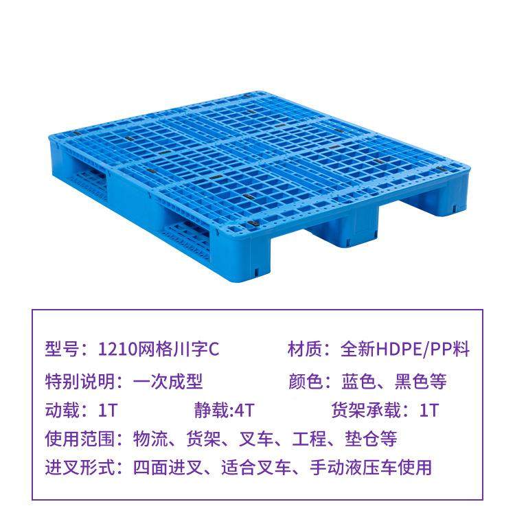 12潮10网格川字C反川字塑料托TYF板盘垫仓防塑架胶栈地脚板货托盘