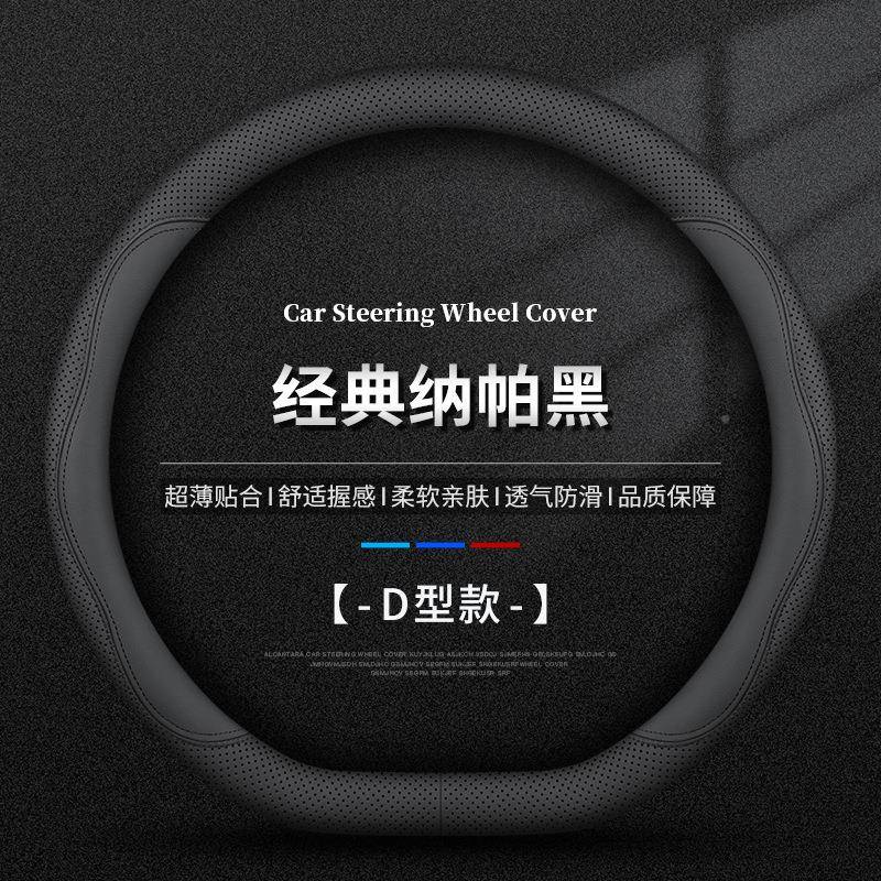 舟会汽套车方向盘套季透防滑夏吸汗方向D型把气套四季NIG通用型