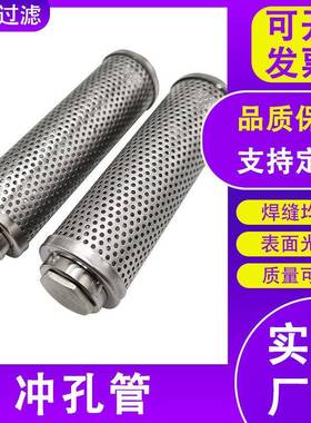 直缝不锈冲孔管滤多芯钢骨架孔滤芯管冲管排LGM气管打孔孔过滤筒