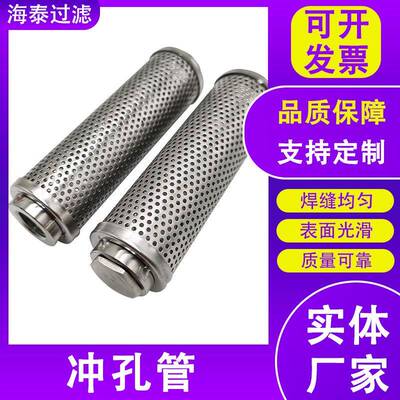 直缝不锈冲孔管滤多芯钢骨架孔滤芯管冲管排LGM气管打孔孔过滤筒