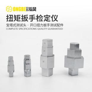 宝塔阶测定 测试头开口扭力扳手测试头 扭矩扳台手检 仪宝塔XKQ式