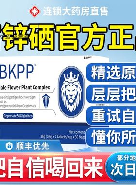 贝狮雄元 贝狮凌顶 利康POW植物复合包小蓝袋bclc利康富锌硒正品