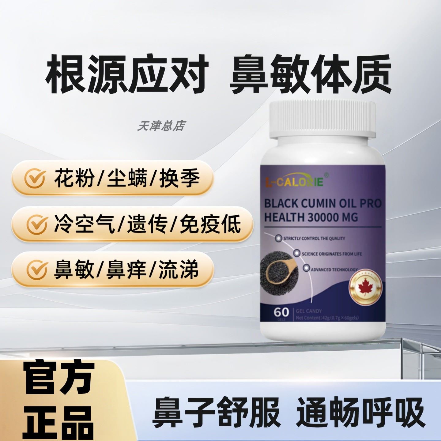 黑籽油NB敏康宝优敏宁舒敏灵NB敏肤康宝nb敏安灵敏立宁nb安敏灵