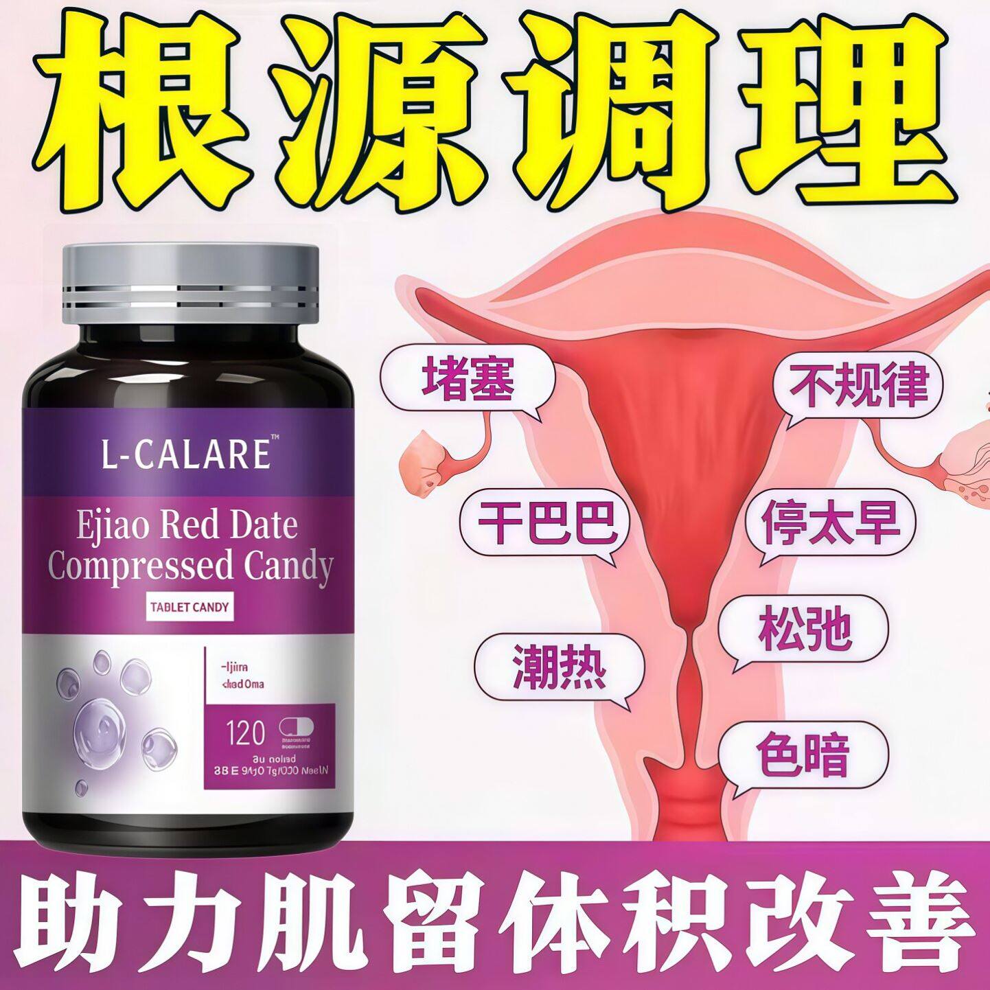 因倍妞宫安素多维素宫瘤清内膜炎调理痛经中暖宫月经异常
