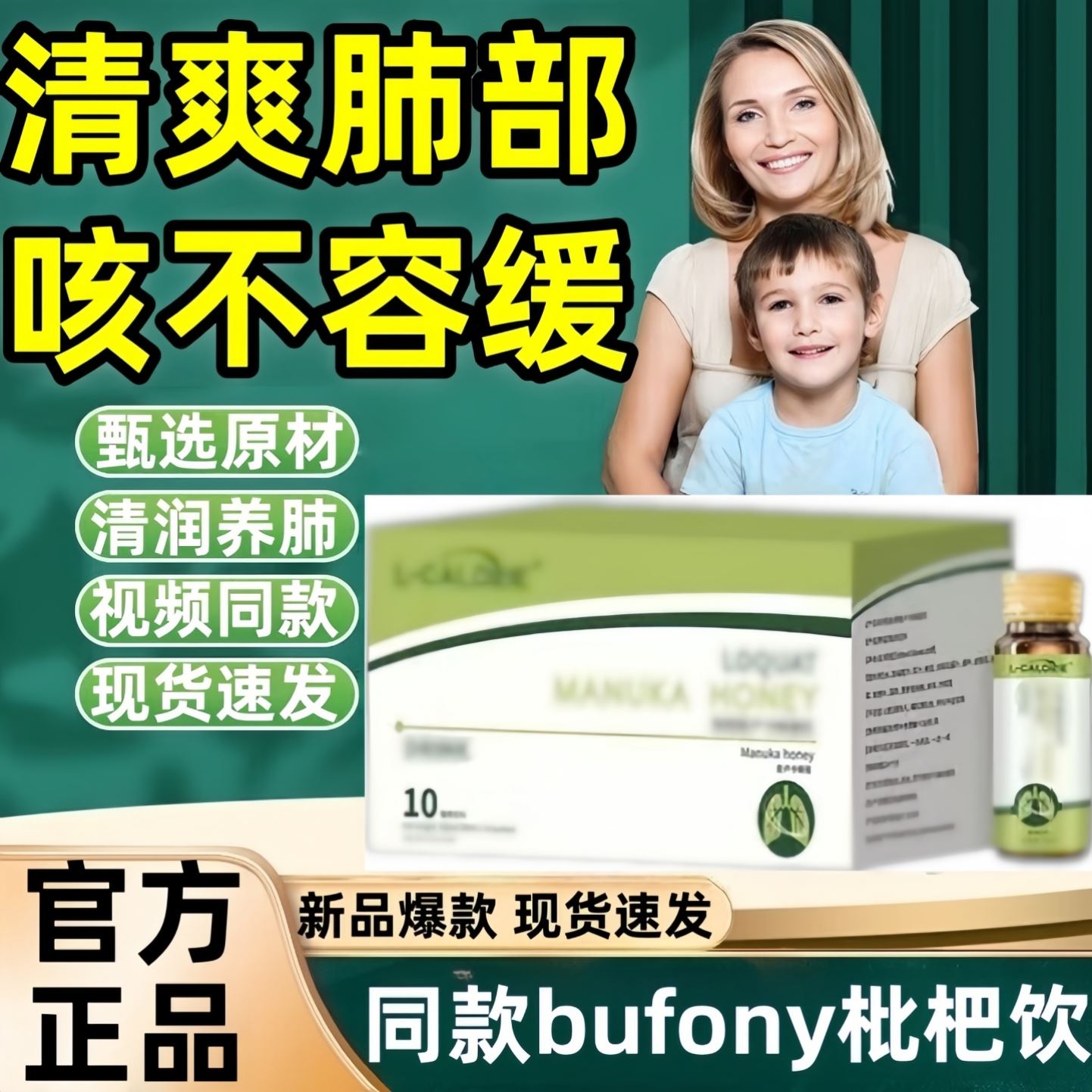 bufo贝芙枇杷麦卢卡蜂蜜饮润肺止咳化痰利咽口燥新西兰配方正品