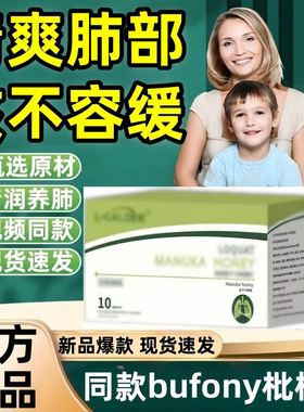 bufo贝芙枇杷麦卢卡蜂蜜饮润肺止咳化痰利咽口燥新西兰配方正品