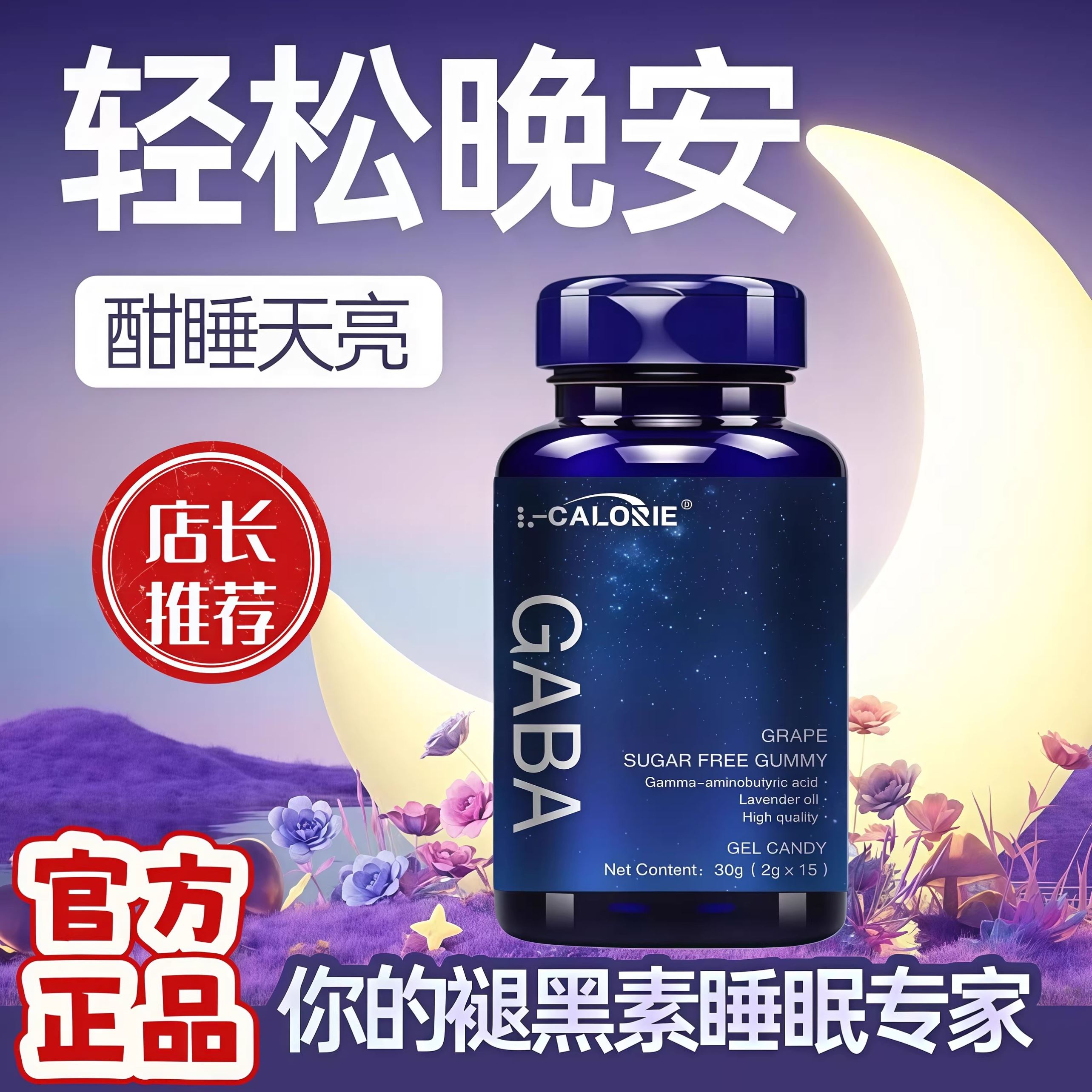 睡眠片晚安非褪黑素助眠晚安片官方氨基丁酸gaba舒压神器睡眠软糖
