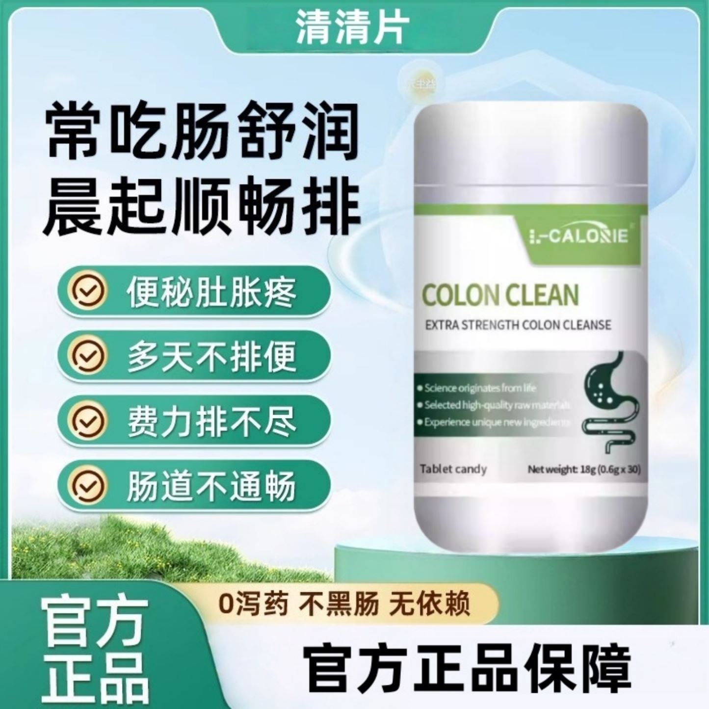 Kingsco新清清片天然草本改善肠道晨起舒畅排丸芝西梅秋葵噗噗片