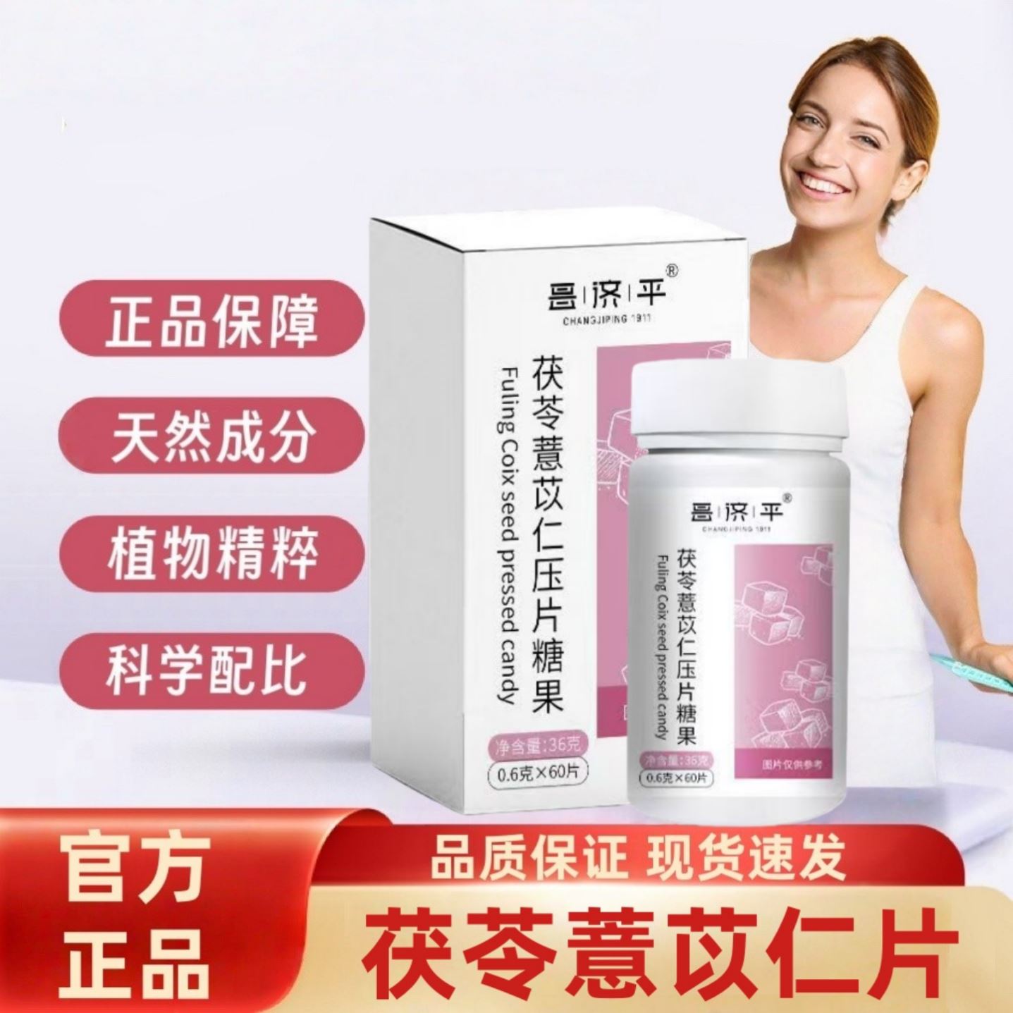 京倍元薏仁yiren身材管理无湿身轻官方正品茯苓薏苡仁丸压片糖果